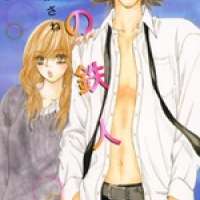  ����� Ai no Tetsujin <small>Story & Art</small> 